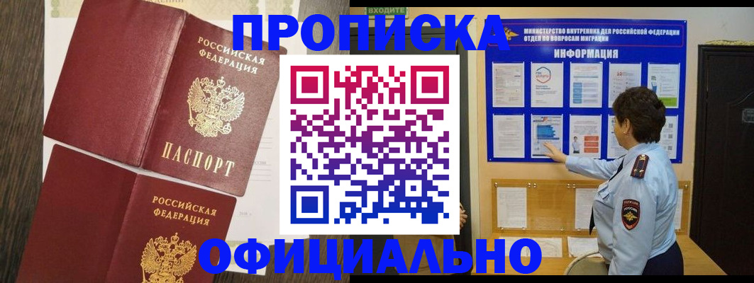 временная регистрация законно в Кызыле